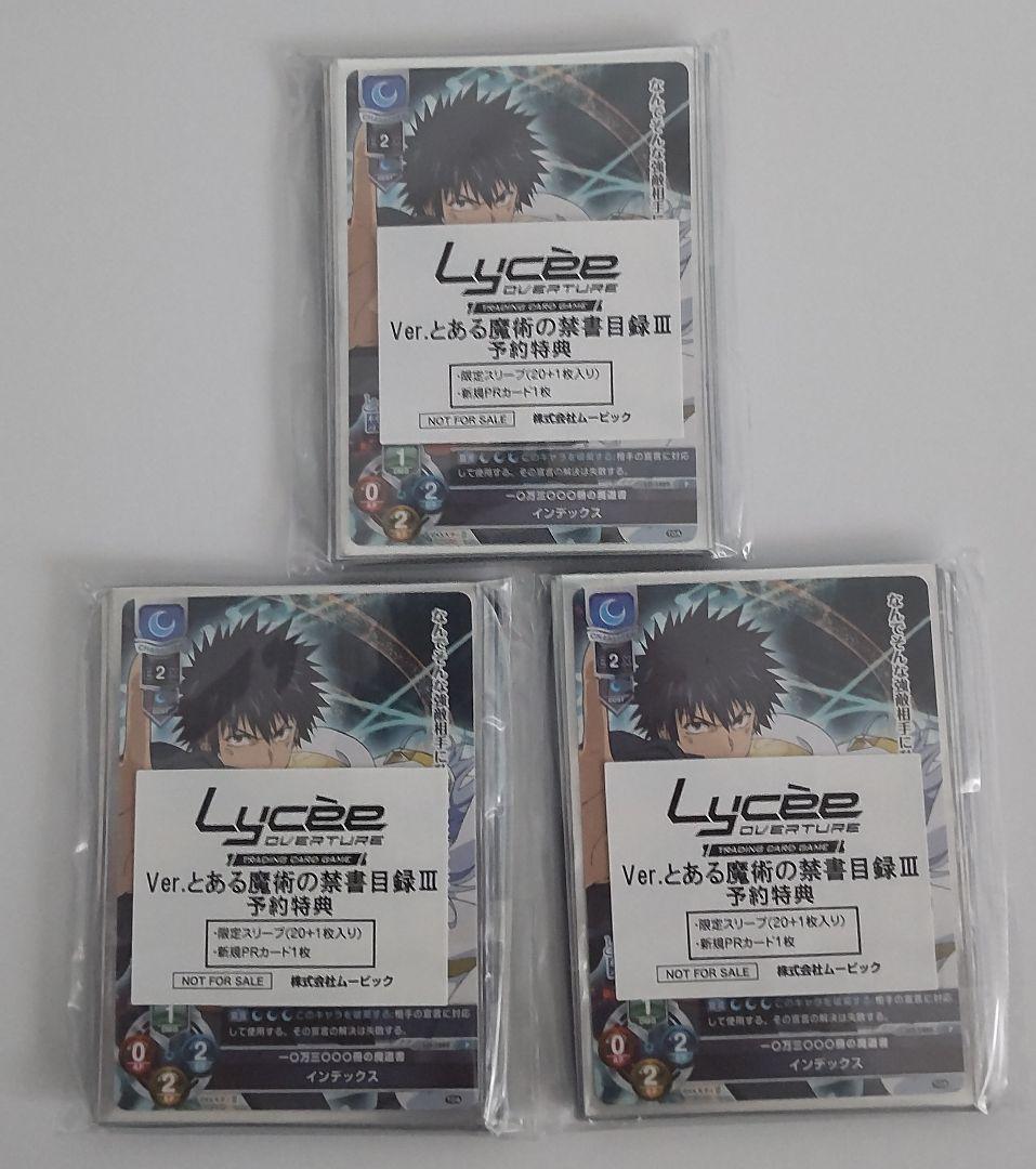 L yceeとある魔術の禁書目録IIIカードセット TCG「Lycee Overture Ver. とある魔術の禁書目録III」が8月30日