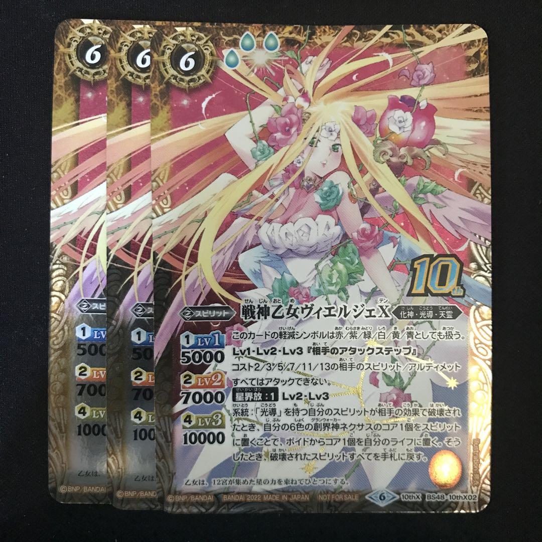 戦神乙女ヴィエルジェ　バトスピ部　プロモ　金 000000009784_Qou15Qy.jpg