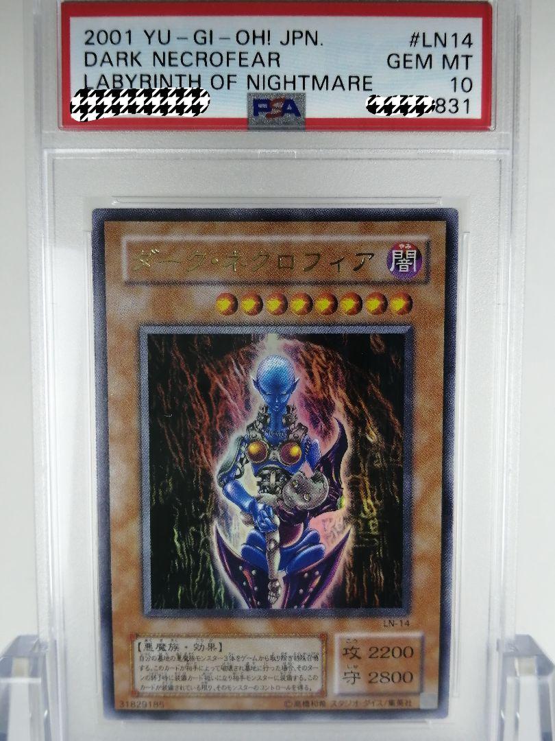 PSA10 遊戯王 ダーク・ネクロフィア 2期ウルトラレア