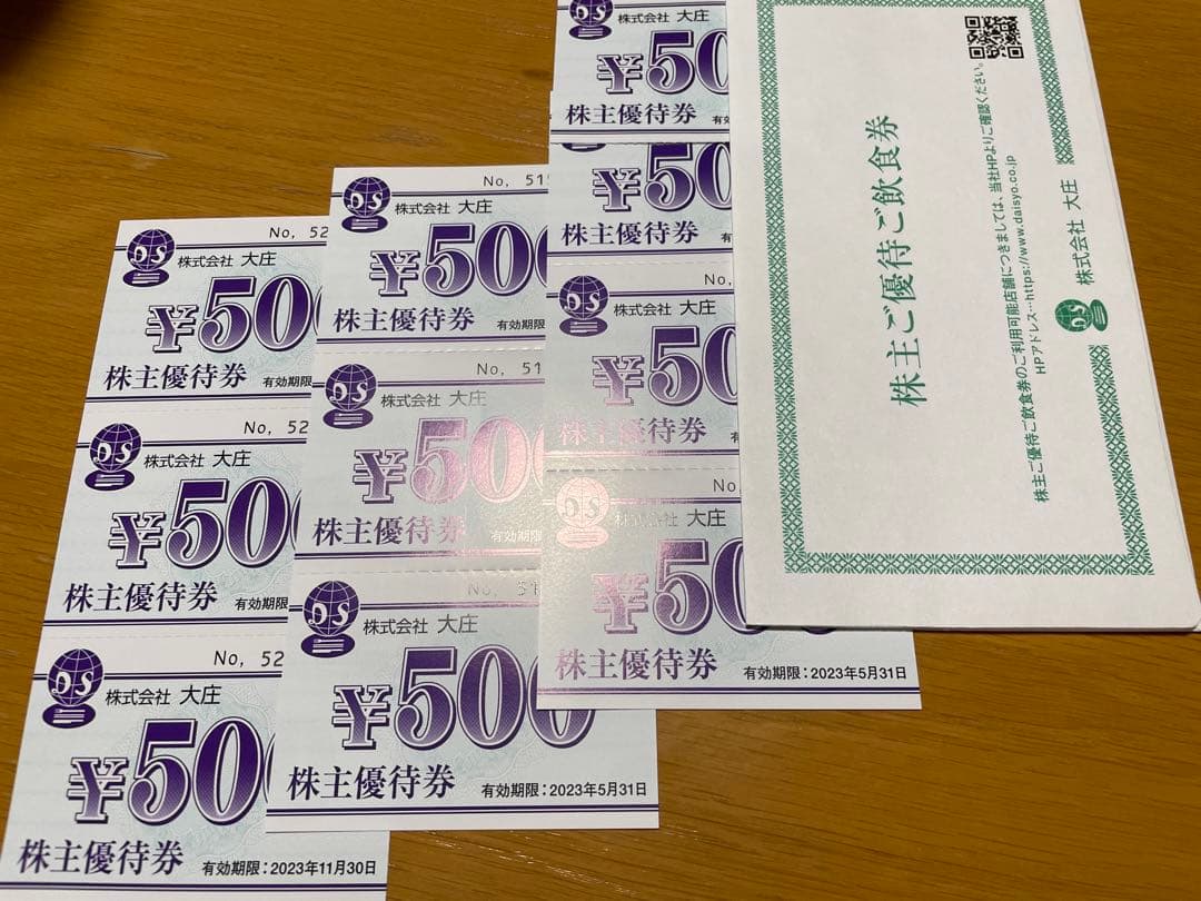 公式オンライン 大庄 株主優待 分 agoraleaks.com