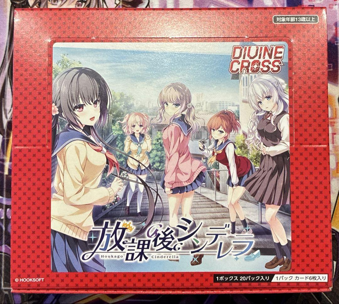 ディバインクロス 放課後シンデレラ シュリンク付き 未開封 1