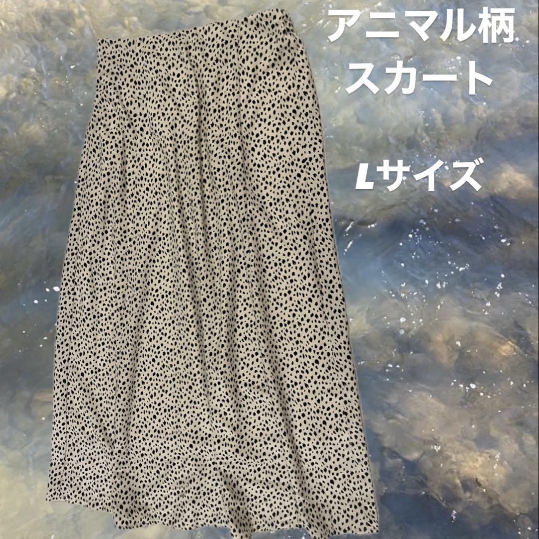 アニマル柄ロングスカート Lサイズ