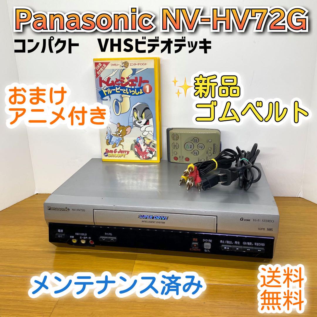 新品ゴムベルト★Panasonic NV-HV72G VHSビデオデッキ 整備済