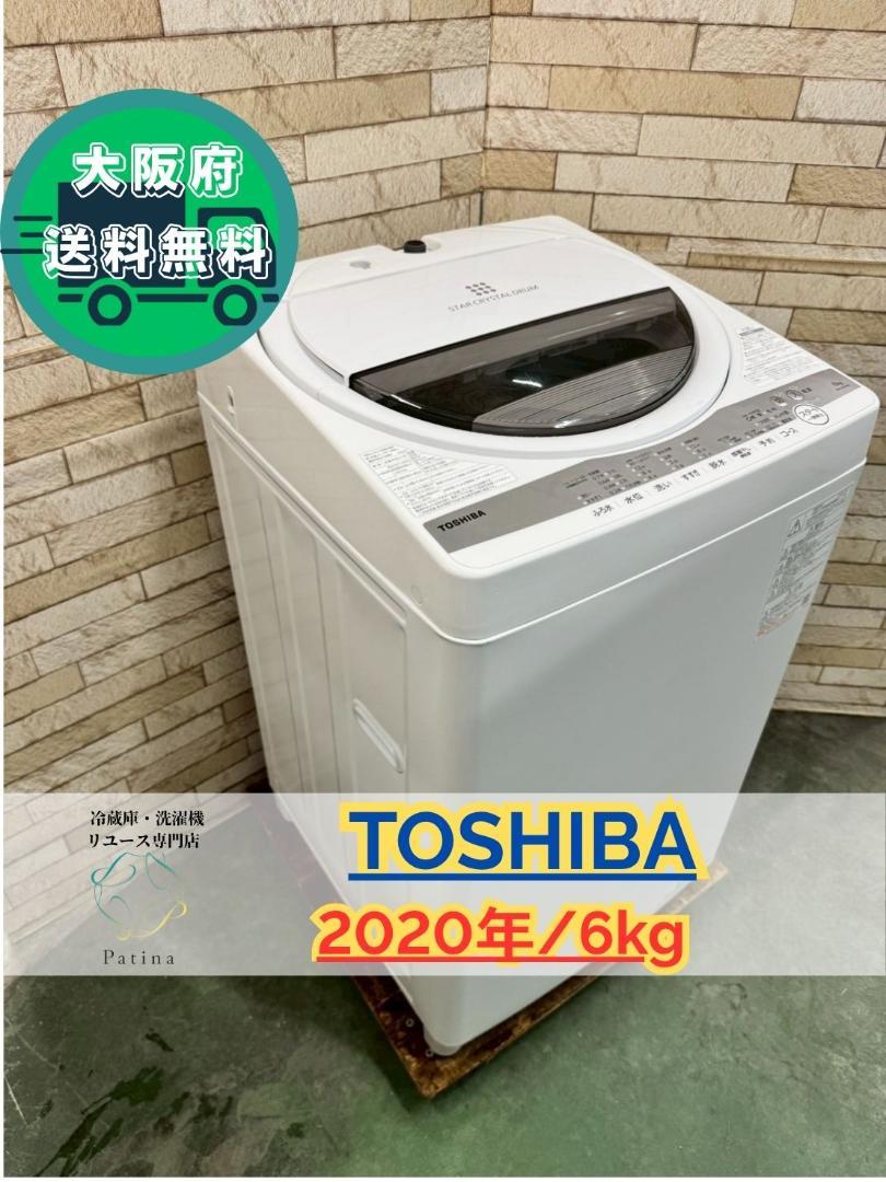 大阪送料無料★3か月保障付き★洗濯機★2020年★AW-6G9★IS337