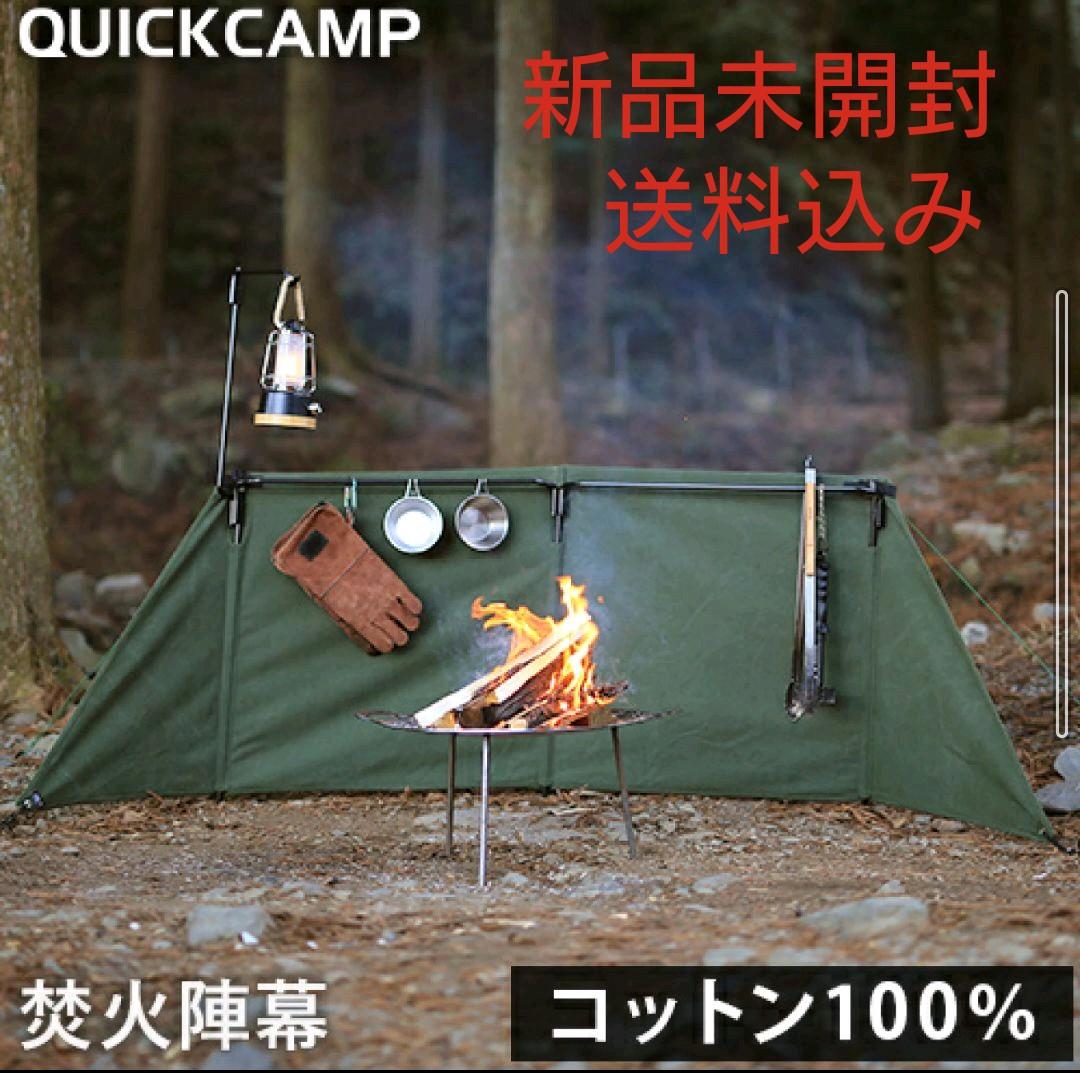 大特価国産 新品 カーキ QC-WS コットン X9dsl-m77469764064 クイックキャンプ 焚火陣幕-homura 正規品好評