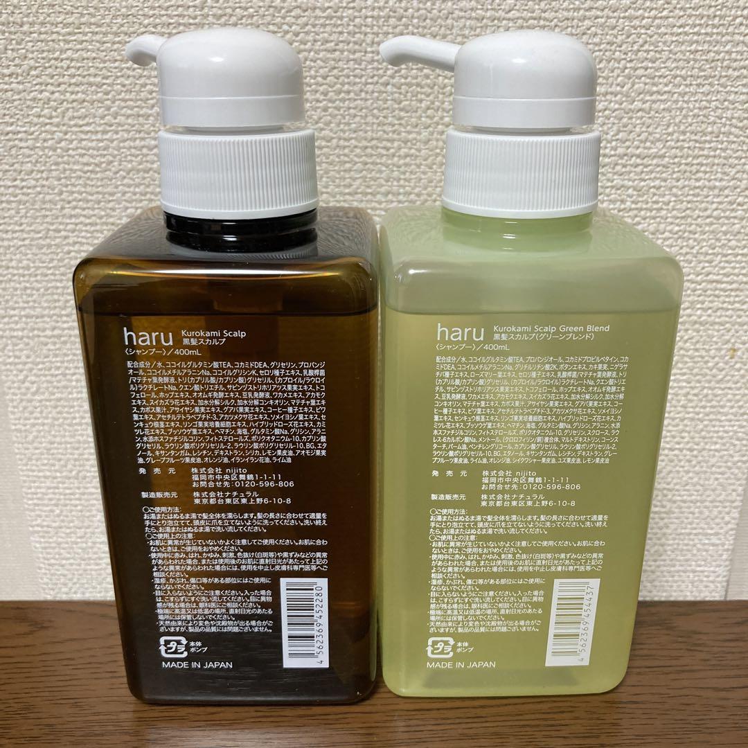 柑橘+グリーン セット 新品 haru kurokami スカルプ400ml 柑橘+グリーン セット 新品 haru kurokami スカルプ400ml