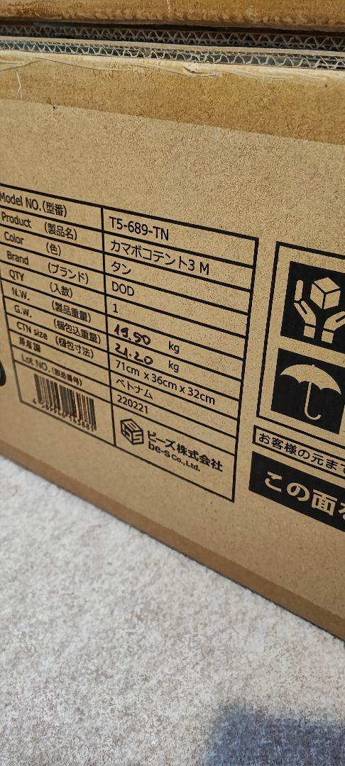 【手渡し優先】DOD カマボコテント 3M　タン セット