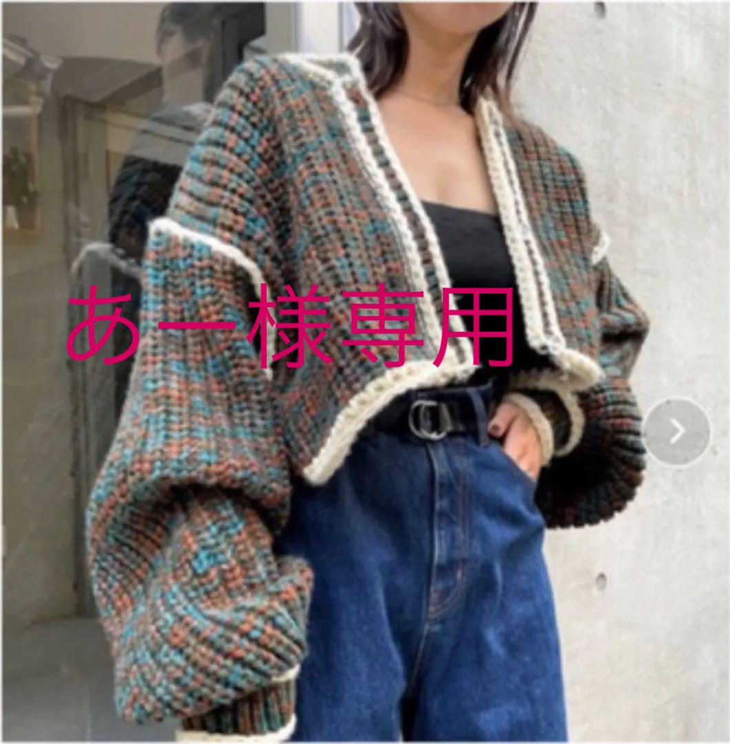 カーディガン 段染めパイピングショートニット