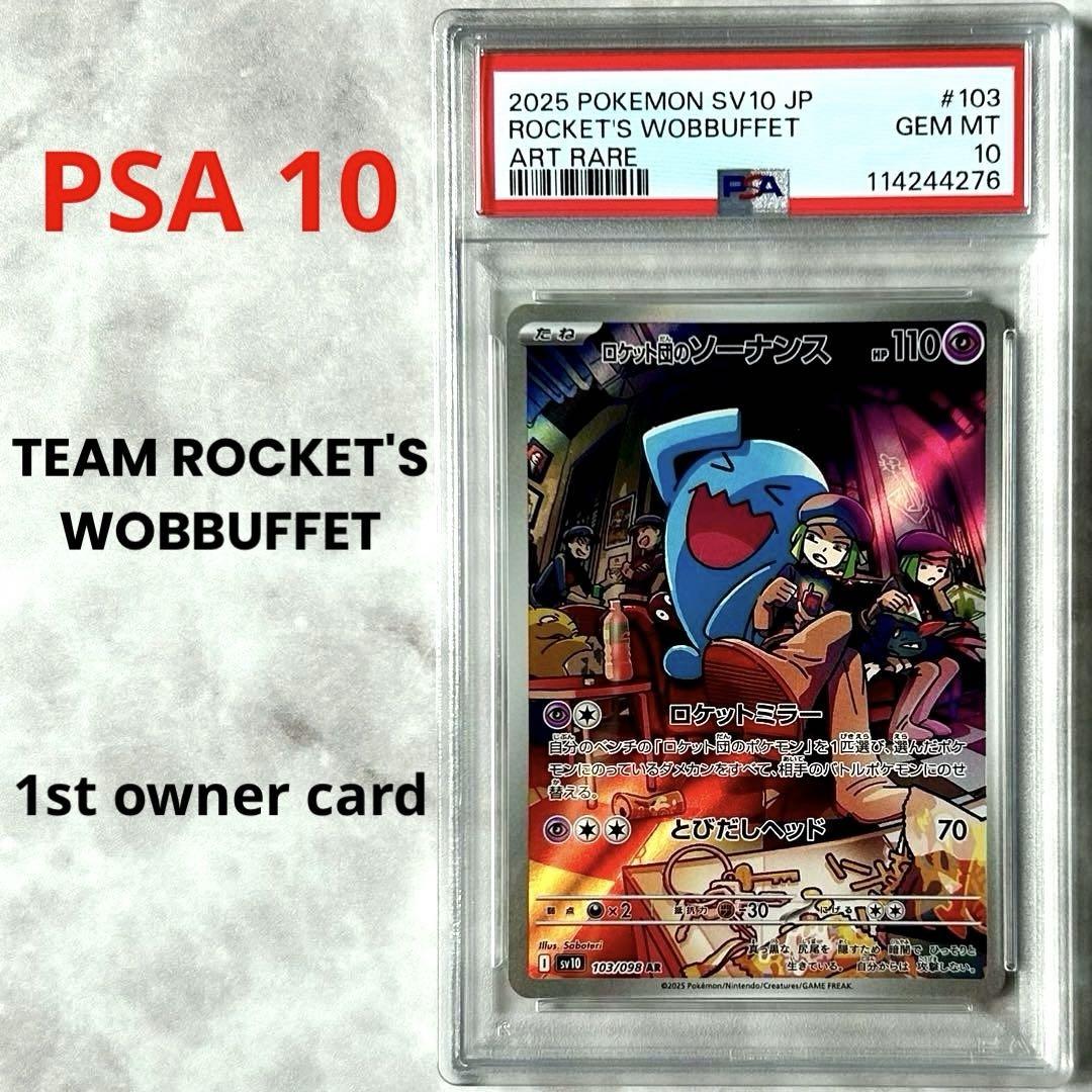 PSA10 ガルーラ AR SV10 ロケット団の栄光 PSA10 ガルーラ AR SV10 ロケット団の栄光