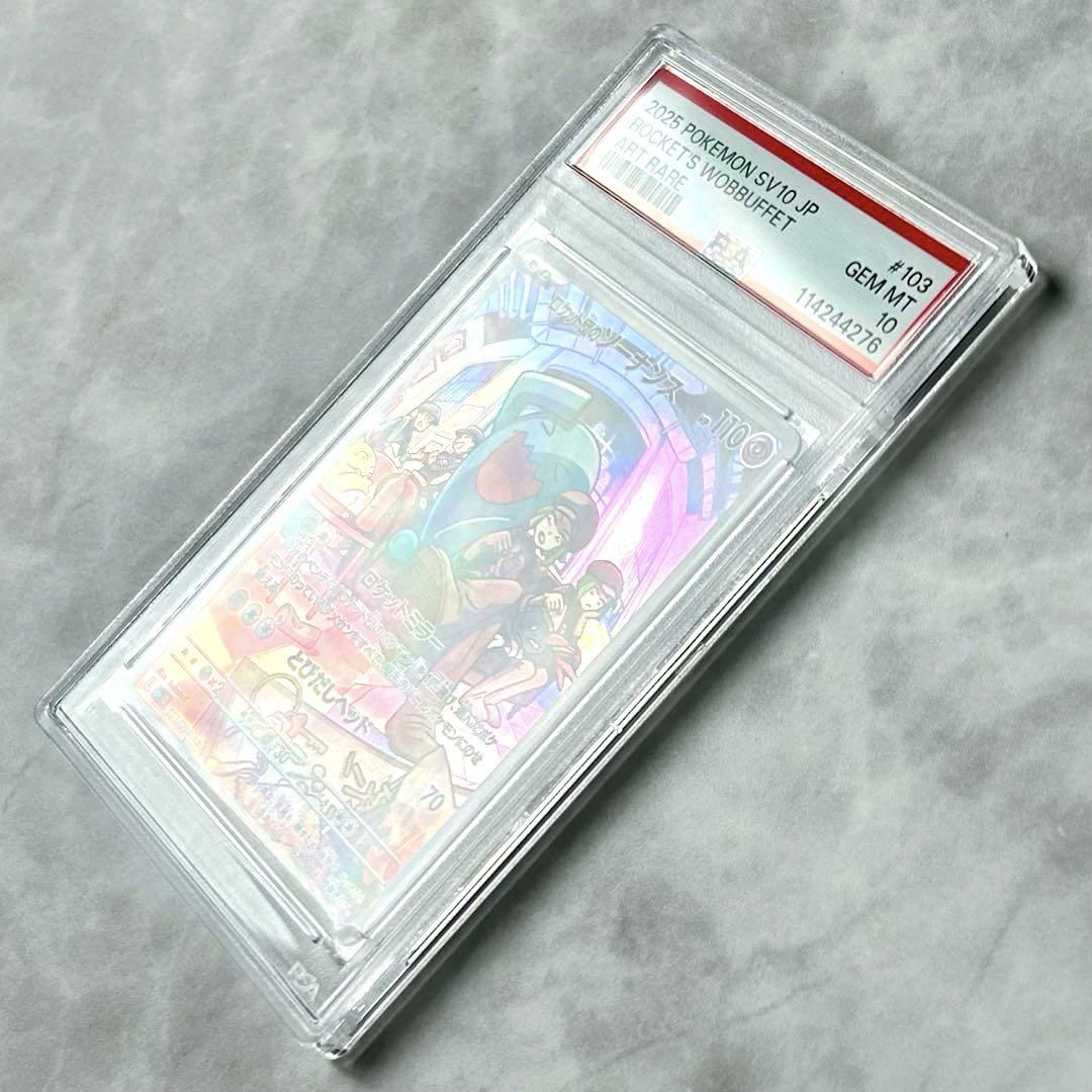 ロケット団の栄光AR PSA10連番 ロケット団の〜コンプリート