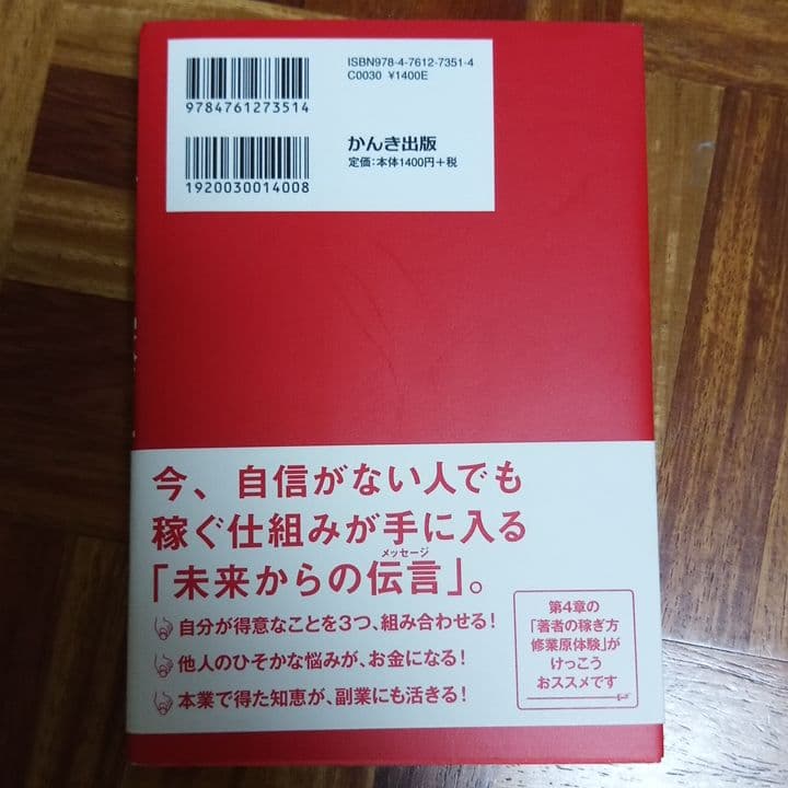 メルカリ お金のポケットが増えるスゴイ 稼ぎ方 ビジネス 経済 600 中古や未使用のフリマ