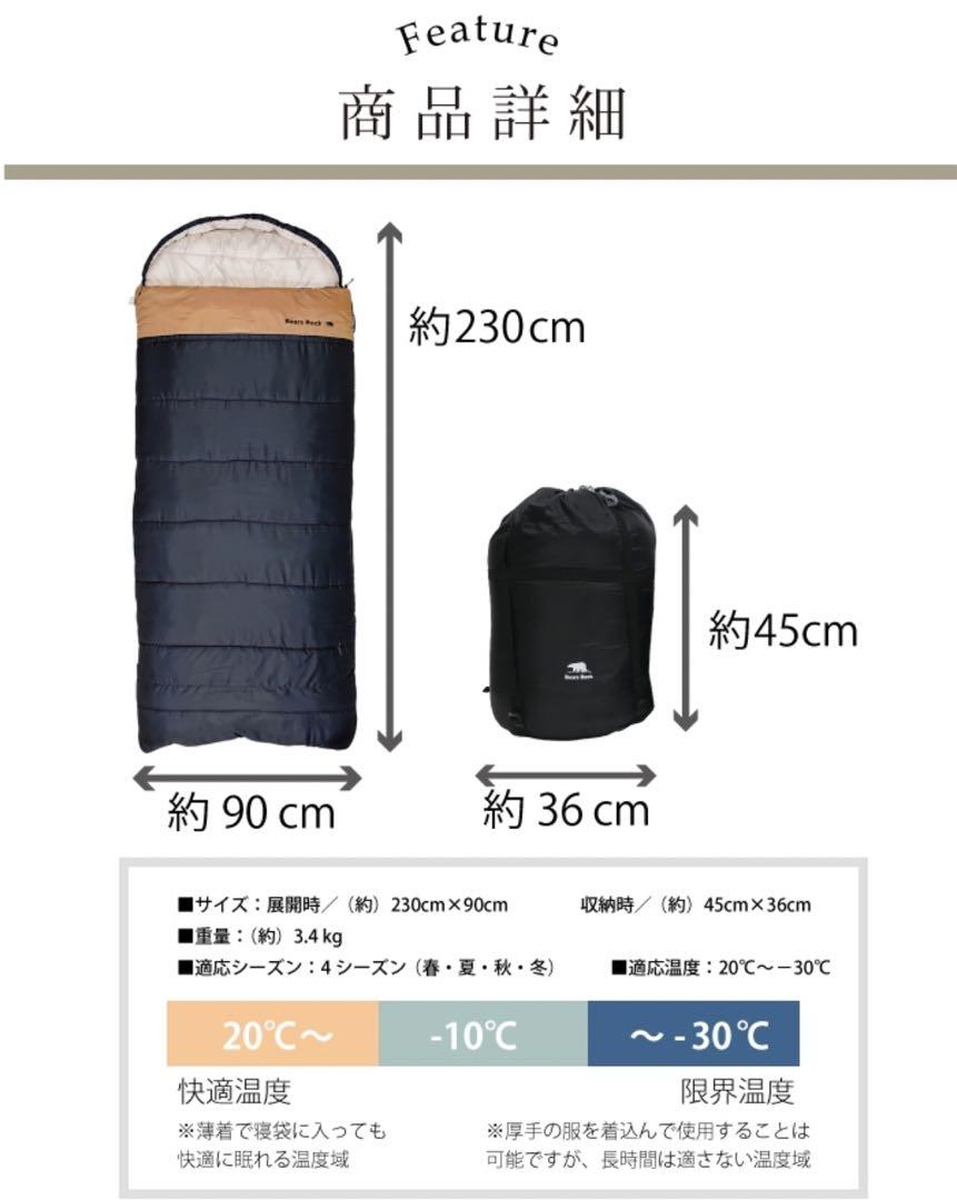 寝袋 Bears Rock 封筒型 4シーズン対応