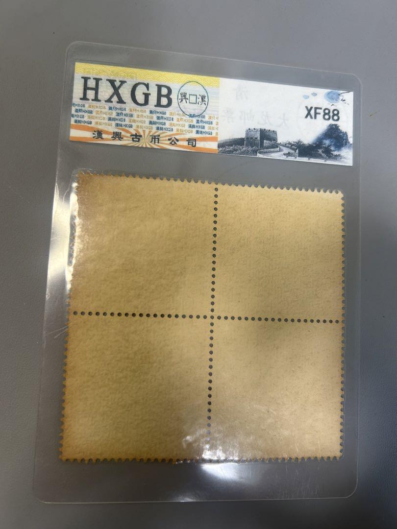 清王朝大龍郵票壹分銀切手 縁起物、旧家蔵出し、収蔵品、骨董品、希少、掘り出し物