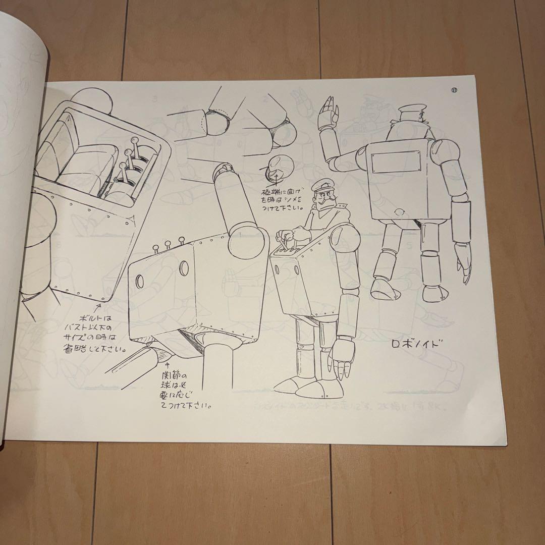 未来少年コナン キャラクター設定書 メカニック設定書 ジブリ