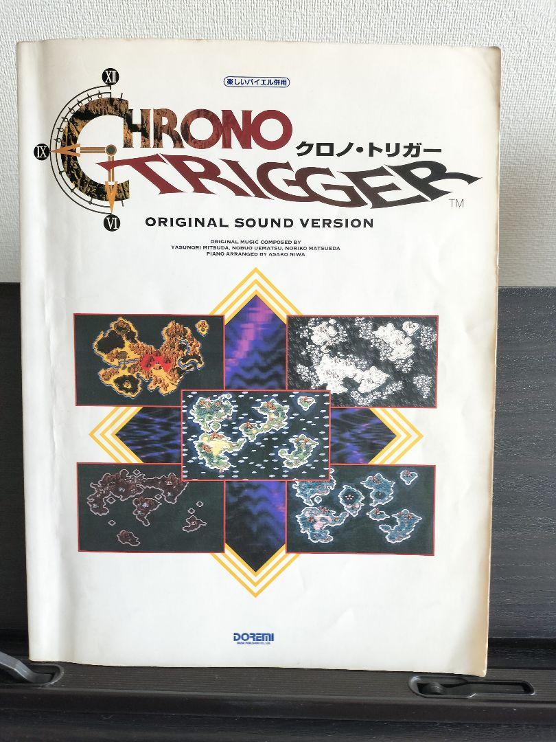 クロノトリガー 楽譜　楽しいバイエル併用 楽しいバイエル併用・クロノトリガー」（楽譜）やっと買ったった