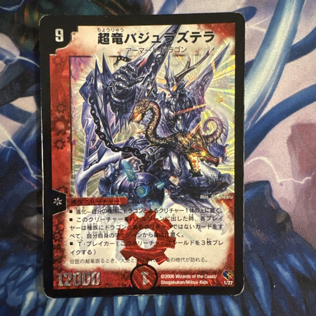69392 超竜バジュラズテラ - メルカリ