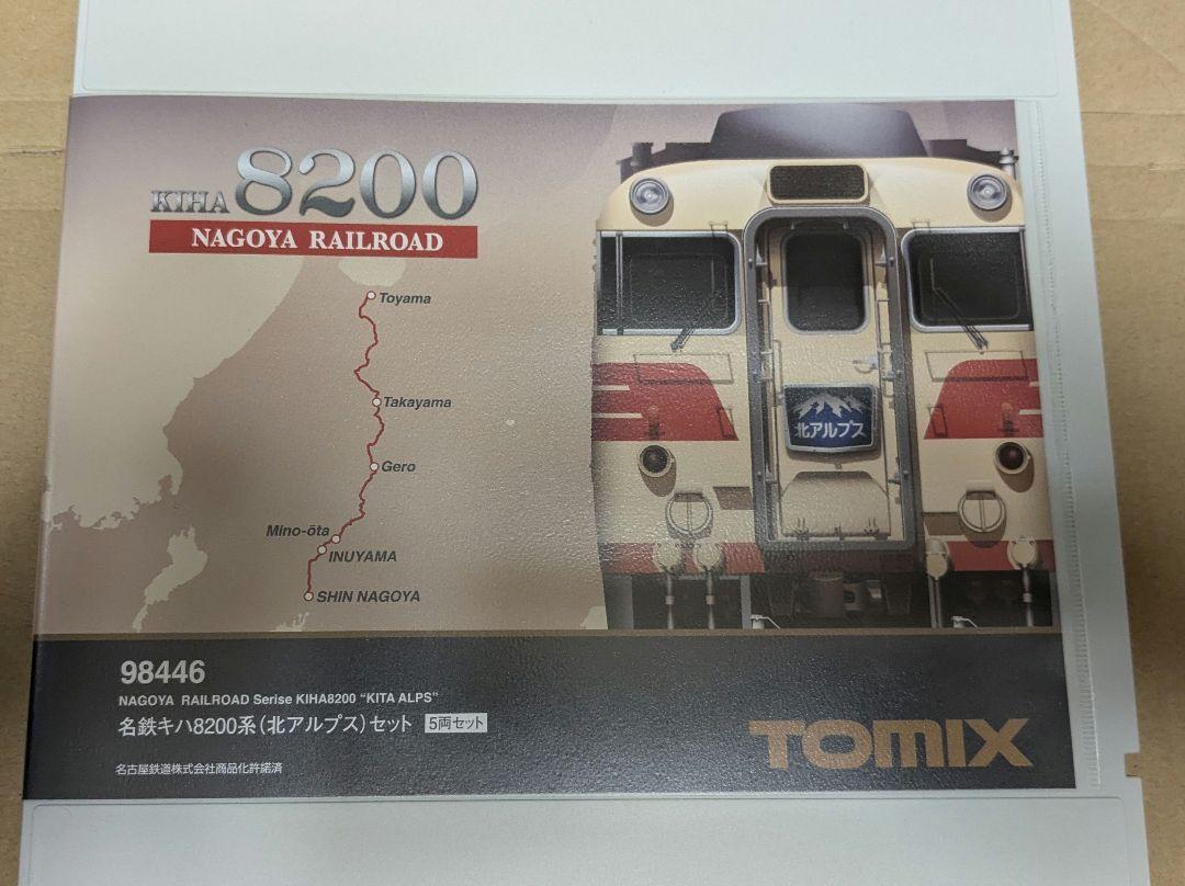 TOMIX トミックス 98446 名鉄8200系 北アルプス 5両セット