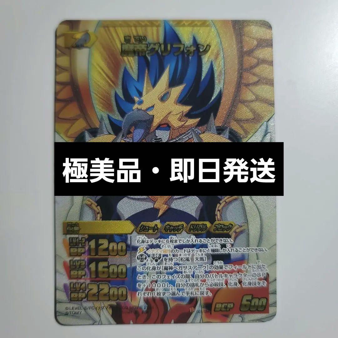 イナズマイレブン TGC 極美品】イナズマイレブンGO TGC 魔帝グリフォン イナズマレア