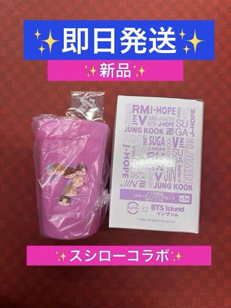 スシロー BTS Island インザソム カラーチェンジングカップ