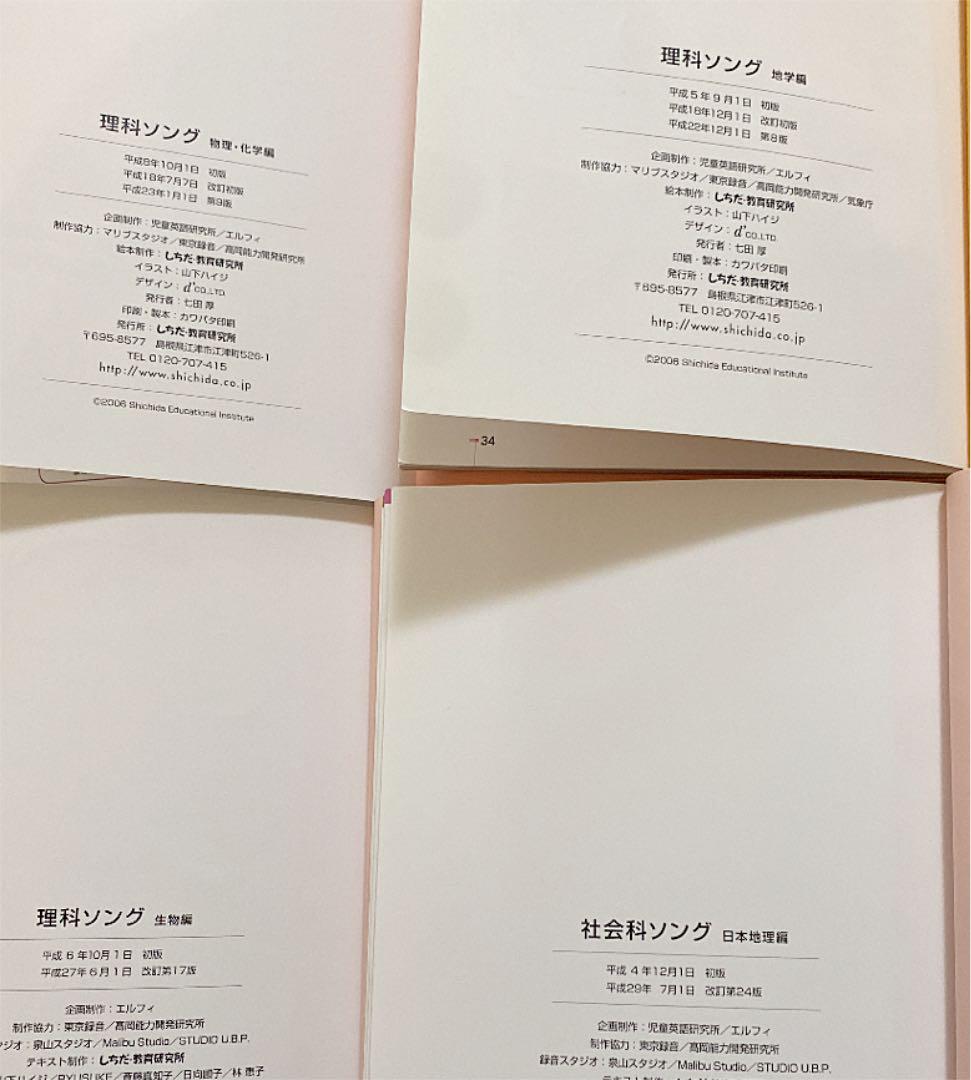 キレイだと 社会科ソング 地学 化学 しちだチャイルド 七田式 rhHw4-m77480142670 日本地理 理科ソング 生物 れあり