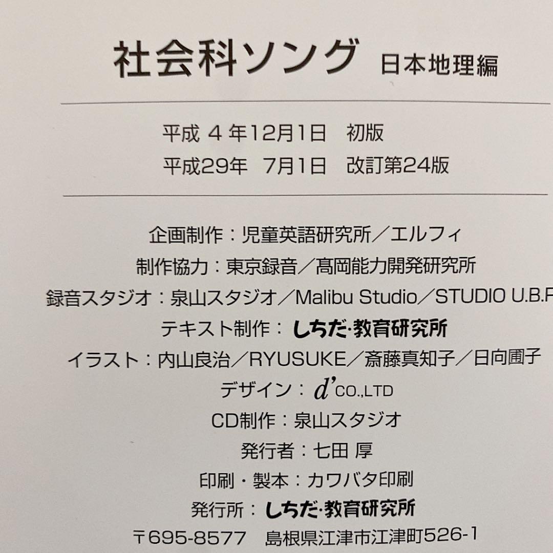 キレイだと 社会科ソング 地学 化学 しちだチャイルド 七田式 rhHw4-m77480142670 日本地理 理科ソング 生物 れあり