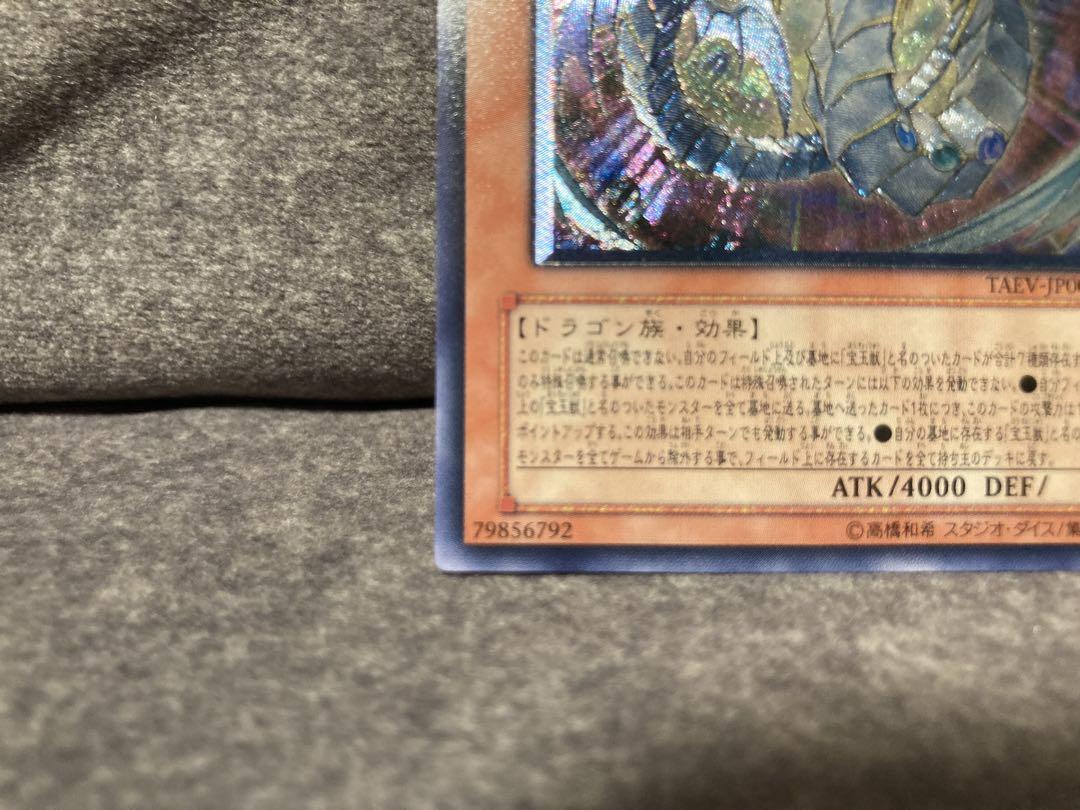 遊戯王　究極宝玉神レインボー・ドラゴン　レリーフ　レインボードラゴン　2