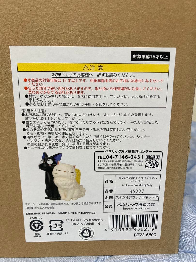 魔女の宅急便 ジオラマボックス