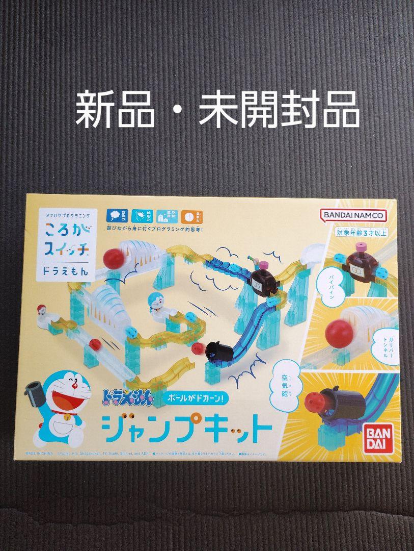 BANDAI ドラえもん ジャンプキット 新品・未開封