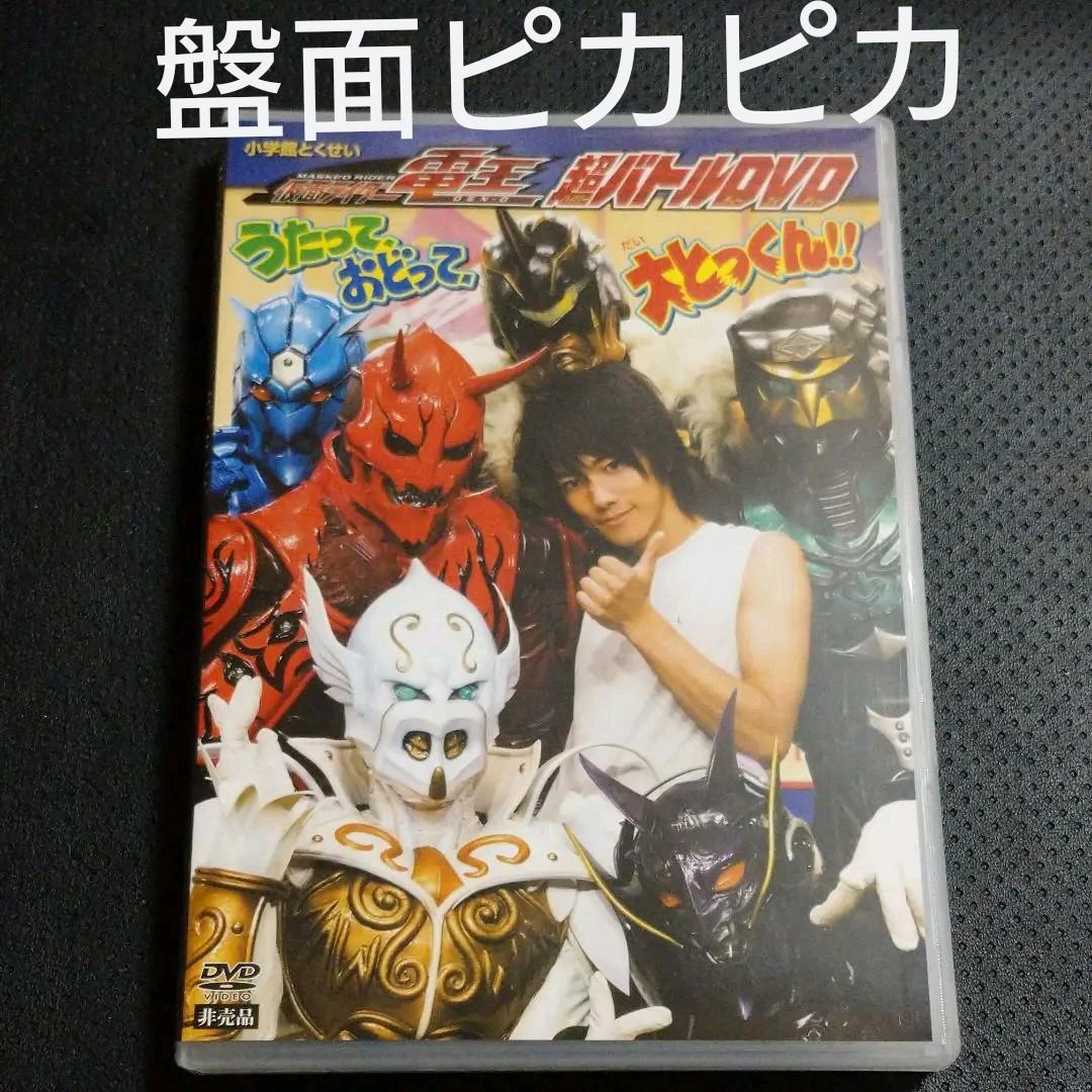 非売品 レア ✨ 佐藤健 仮面ライダー電王 DVD うたっておどって大 非売品 レア ✨ 佐藤健 仮面ライダー電王 DVD うたっておどって大