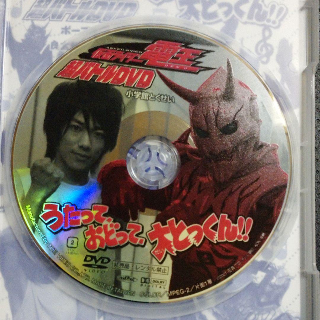 非売品 レア ✨ 佐藤健 仮面ライダー電王 DVD うたっておどって大 非売品 レア ✨ 佐藤健 仮面ライダー電王 DVD うたっておどって大
