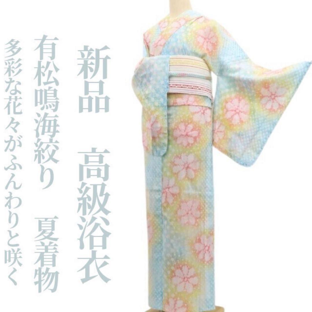 新品 有松鳴海絞り 夏着物“芽生える素敵な時間”綿 仕付糸付 高級浴衣 5727 新品 有松鳴海絞り 梅 夏着物 仕付け糸付“目にするだけで