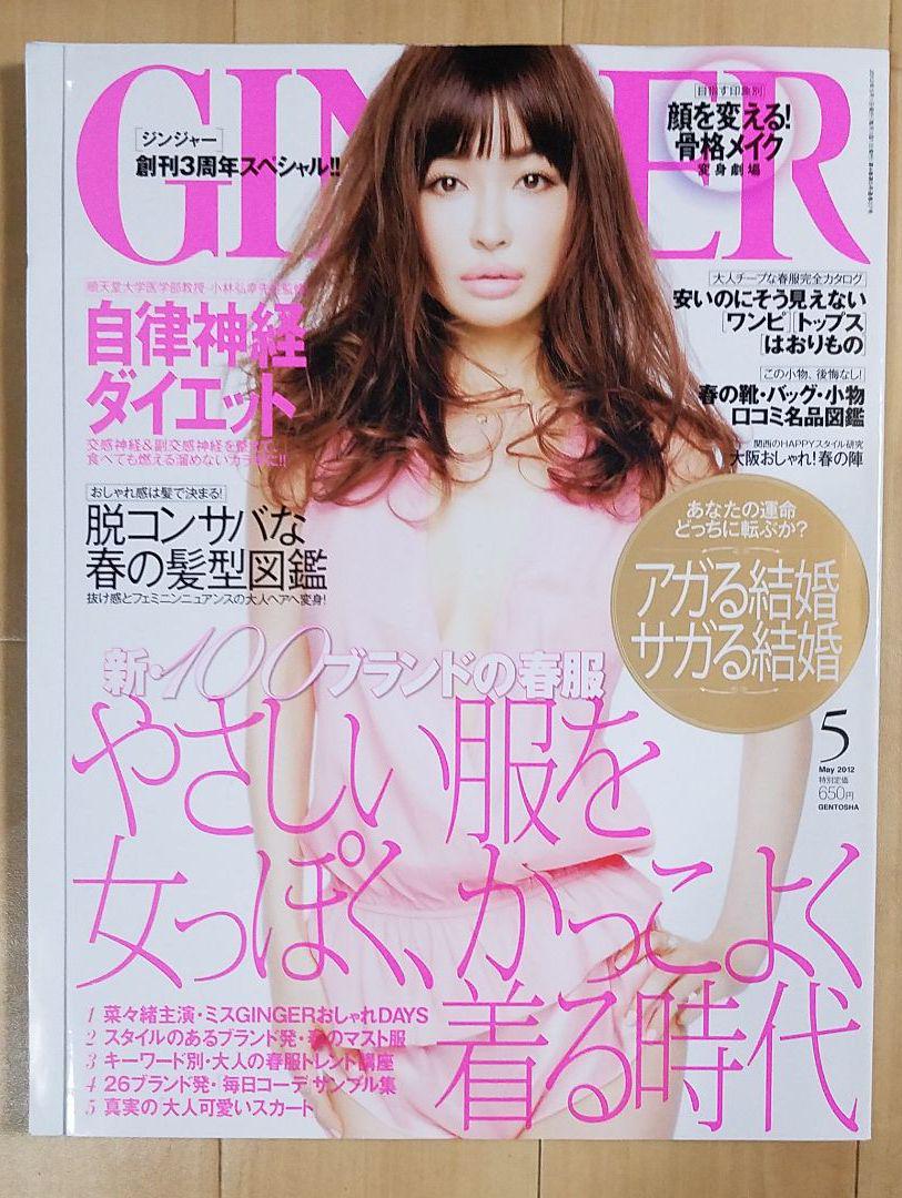 GINGER［ジンジャー］8冊セット