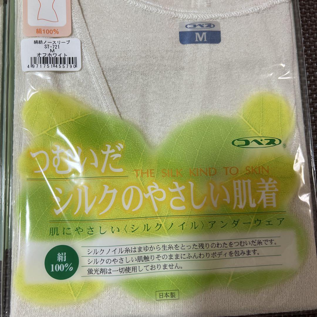 【新品未使用】コベス　肌着　シルク　絹100% ノースリーブインナー M ２枚