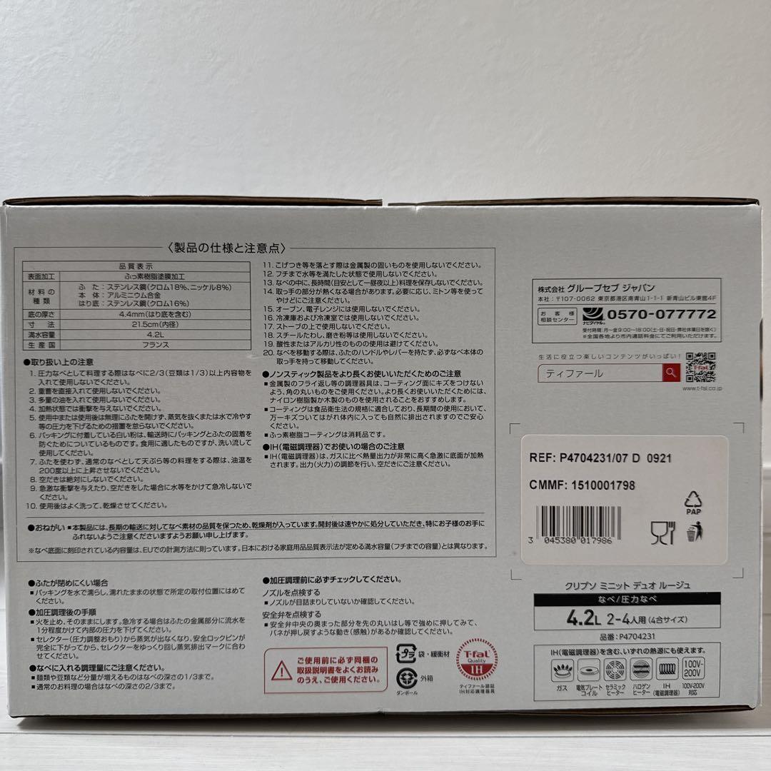 ティファール　圧力鍋