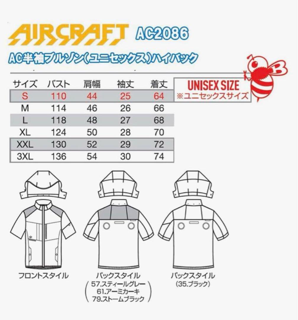 バートル AC2086 [春夏用]エアークラフト ハイバックAC半袖ブルゾン