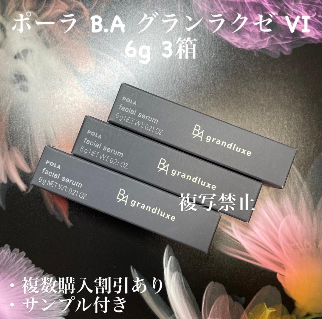 POLA BAグランラグゼIV     6gX2本 新品ポーラ B.A グランラグゼ Ⅳ 6g×3本 - メルカリ