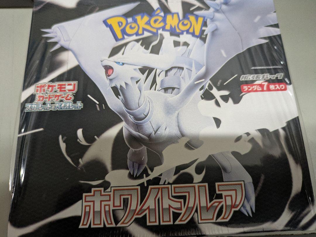 ポケモンカード ホワイトフレア BOX新品未開封シュリンク付き