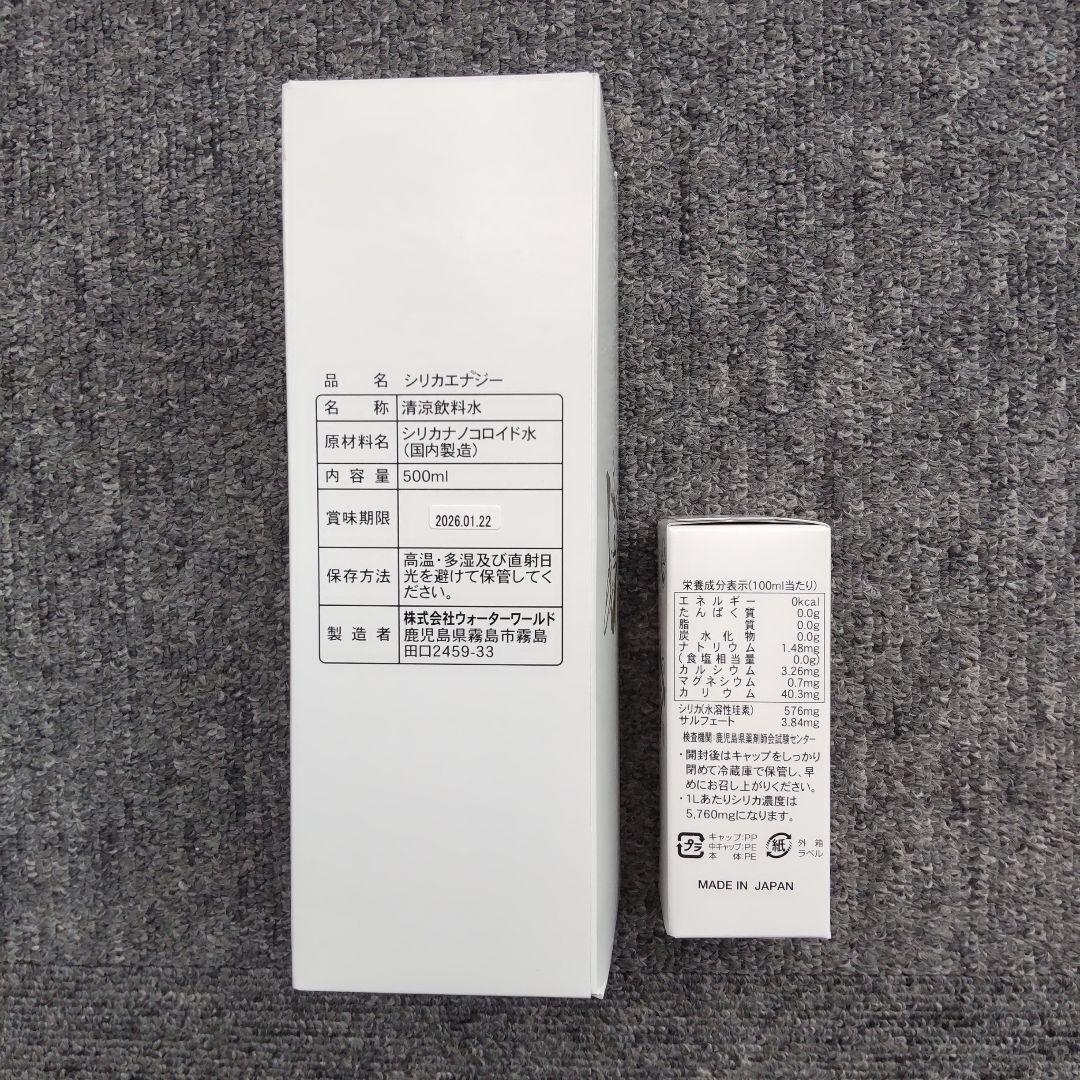 シリカエナジー 500ml ※50mlのボトルもお付けいたします※ シリカエナジー 500ml ※50mlのボトルもお付けいたします※