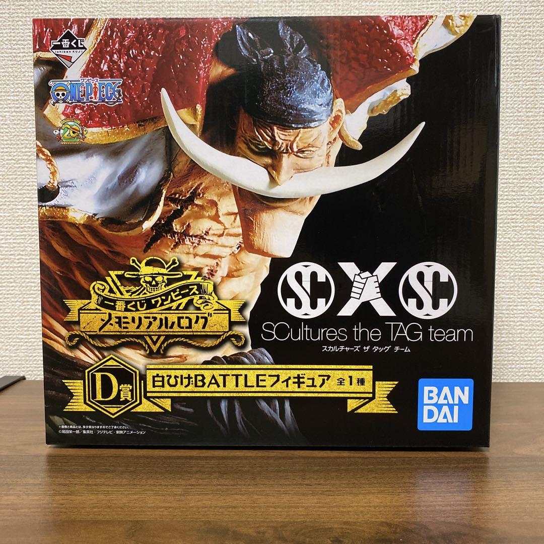 一番くじ ワンピース メモリアルログ D賞 白ひげ BATTLEフィギュア