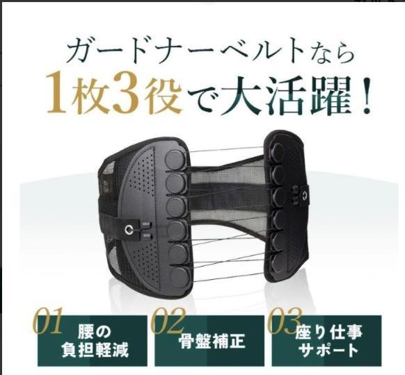 【新品未開封】GUARDNER ガードナーベルト Mサイズ 腰痛ベルト 正規品9 新品未開封】正規品！GUARDNER ガードナーベルト m 腰痛ベルト