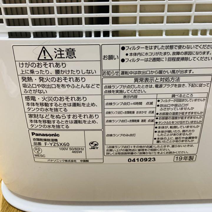 大特価新品 Panasonic F-YZSX60-S パナソニック 衣類乾燥除湿器 IBkpv-m77489790976 最安値新品