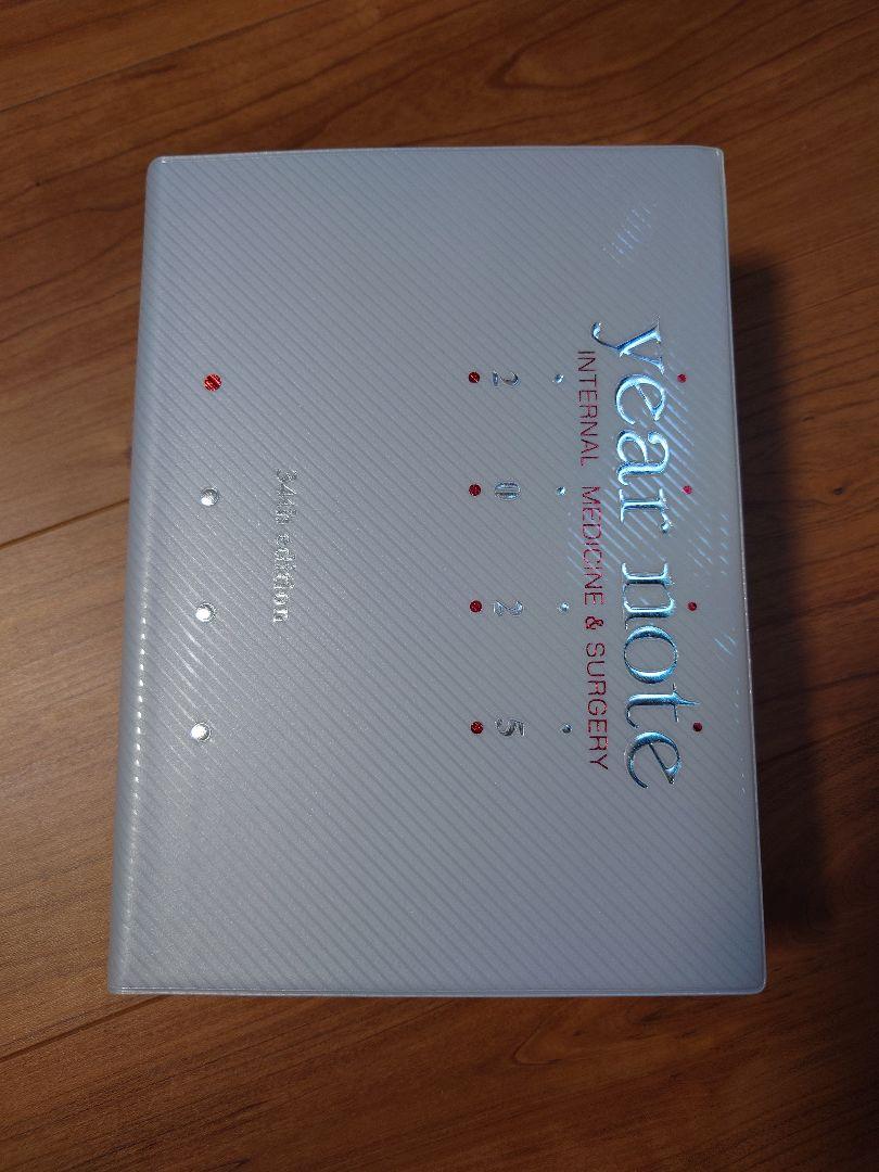 健康・医学 year note 2025