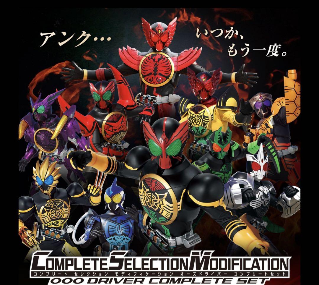 【即発送】CSMオーズドライバー コンプリートセット 仮面ライダーオーズ