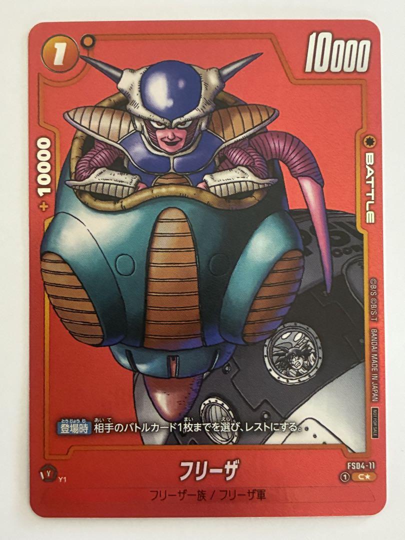 ドラゴンボールフュージョンワールド　リミテッドパック　フリーザ　パラレル