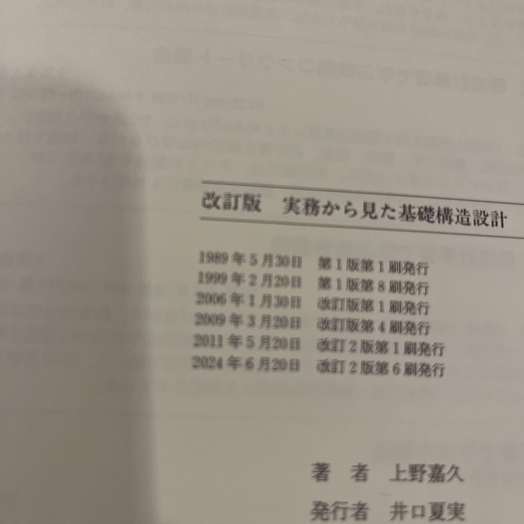 実務から見た基礎構造設計