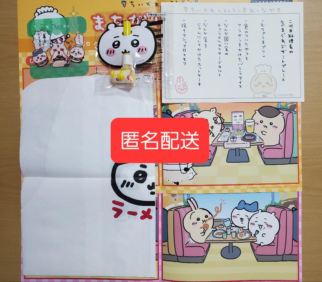 【匿名配送】レア ちいかわノベルティ5点セット 匿名配送 ちいかわ ミニうきわ ちいかわらんど ノベルティ