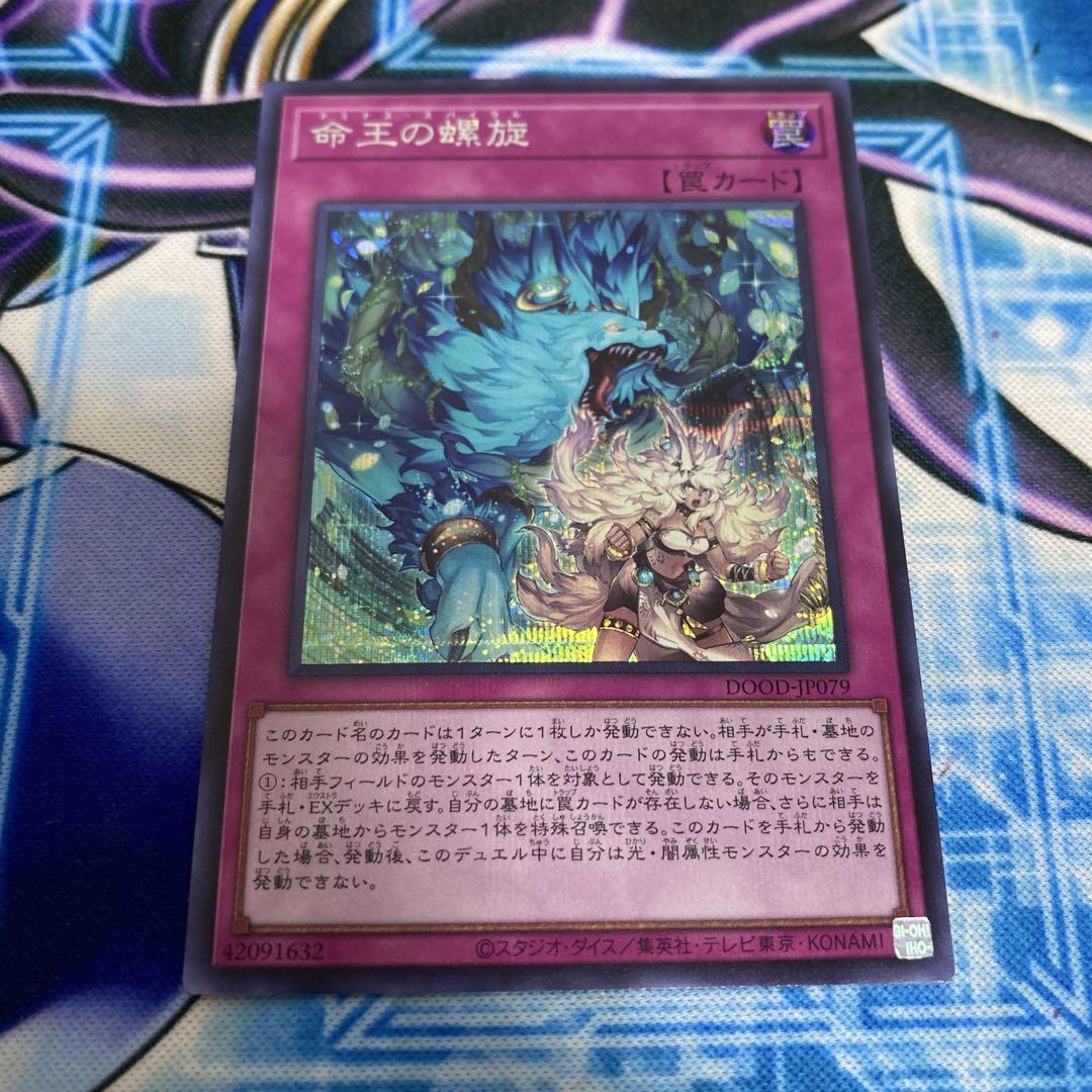 遊戯王　命王の螺旋　ドミナススパイラル　シークレット　3枚 メルカリ便 遊戯王 命王の螺旋 ドミナススパイラル シークレット