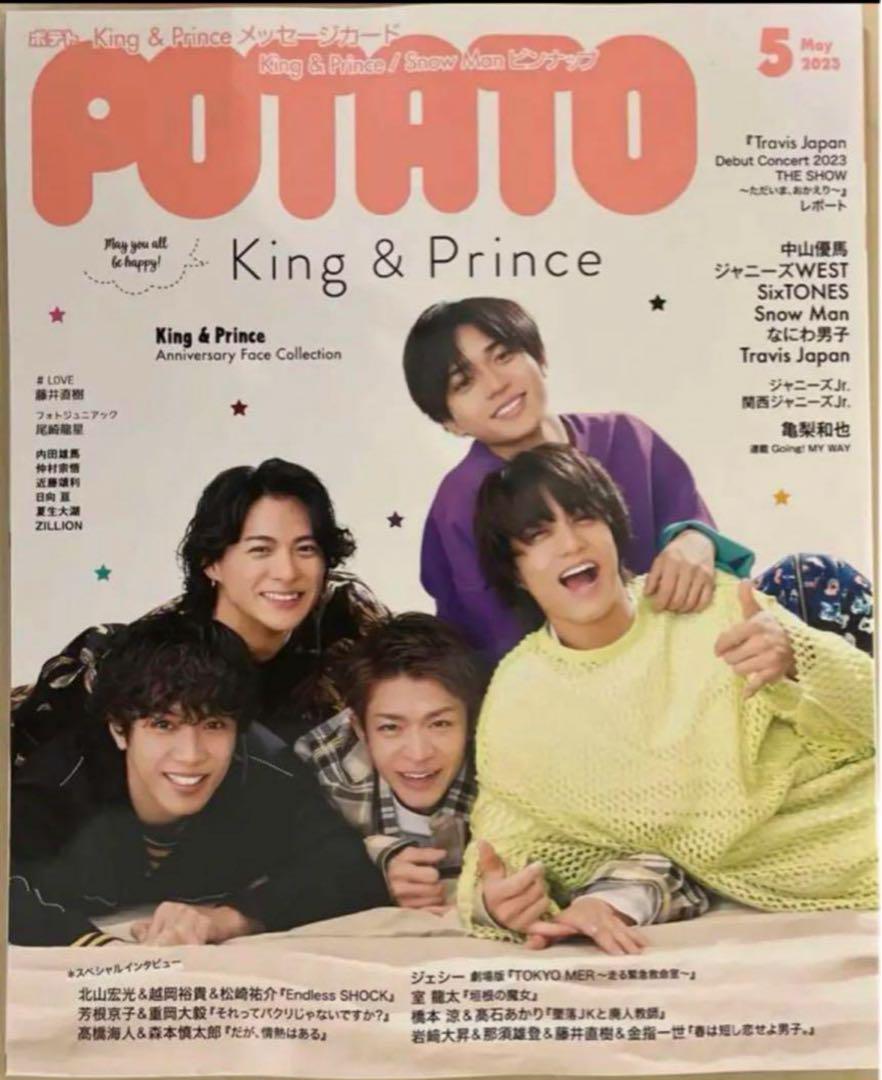 King & Prince 雑誌切り抜きまとめ売り⑤ - メルカリ