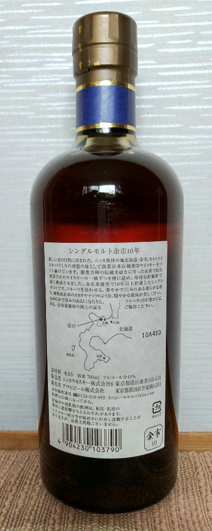 ニッカウイスキー 余市10年 700ml
