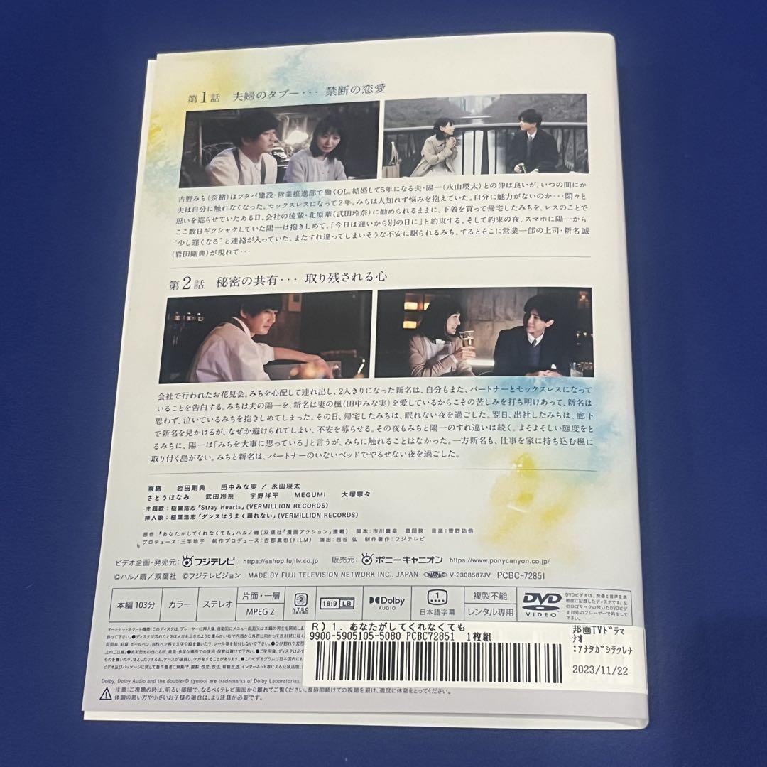 あなたがしてくれなくても　 DVD 全巻セット　奈緒　岩田剛典　田中みな実　瑛太 DVD]あなたがしてくれなくても DVD-BOX あなたがしてくれなくて